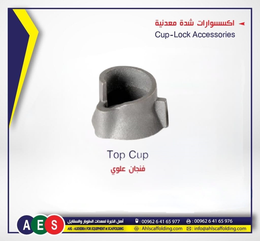 06-Cuplock Scaffolding Accessories, Ledger Blade, Top Cup, Bottom Cup, AHL-ALKHEBRA-SCAFFOLDING-اهل الخبرة-ahlscaffolding-formwork-pipe-coupler_plastic_concrete-spacer- wood-products. Top Cup