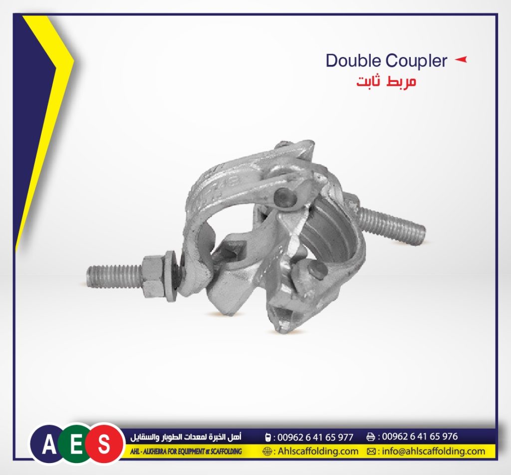 07-Double Coupler مربط-ثابت-fixed-coupler-double-clamp-AHL-ALKHEBRA-SCAFFOLDING-اهل الخبرة-ahlscaffolding-formwork-pipe-coupler_plastic_concrete-spacer- wood-products.