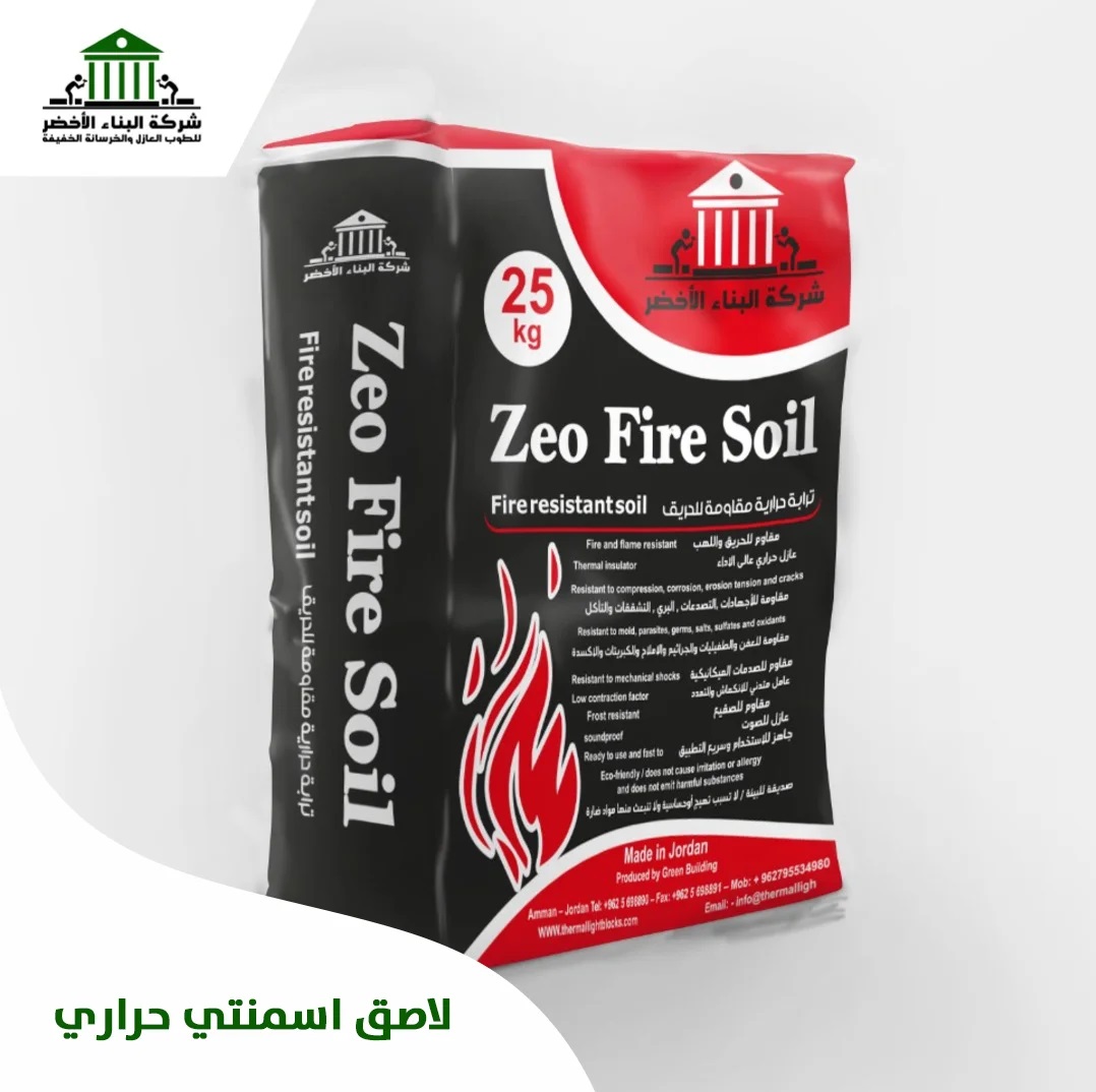 11-thermal adhesive Zeo Fire Soil fire resistance soil - green building for thermal insulation bricks  البناء الاخضر للطوب العازل لاصق اسمنتي حراري