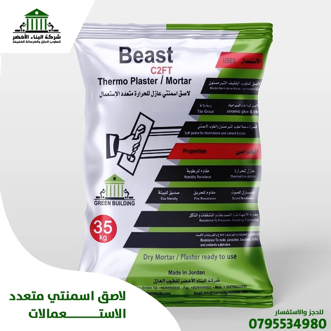 Beast C2FT Thermo block mortar adhesive green bilding for thermal insulation brick  البناء الاخضر للطوب العازل