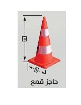 AL-Fakher_Al_bader_Plastic Cone Barrier