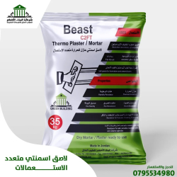 Beast C2FT Thermo block mortar adhesive green bilding for thermal insulation brick  البناء الاخضر للطوب العازل