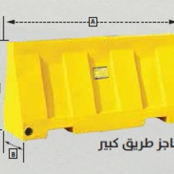 Al Fakher Plastic Road Barrier